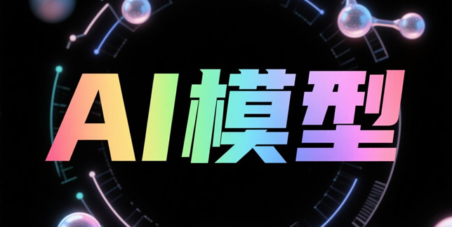 模型训练